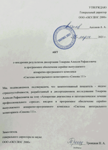 акт о внедрении ОКУЛЮС