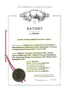 изобретение способ лечения стресса-1