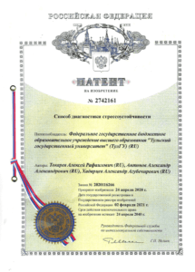 патент_способ_диагносики_стрессоустойчивости-1