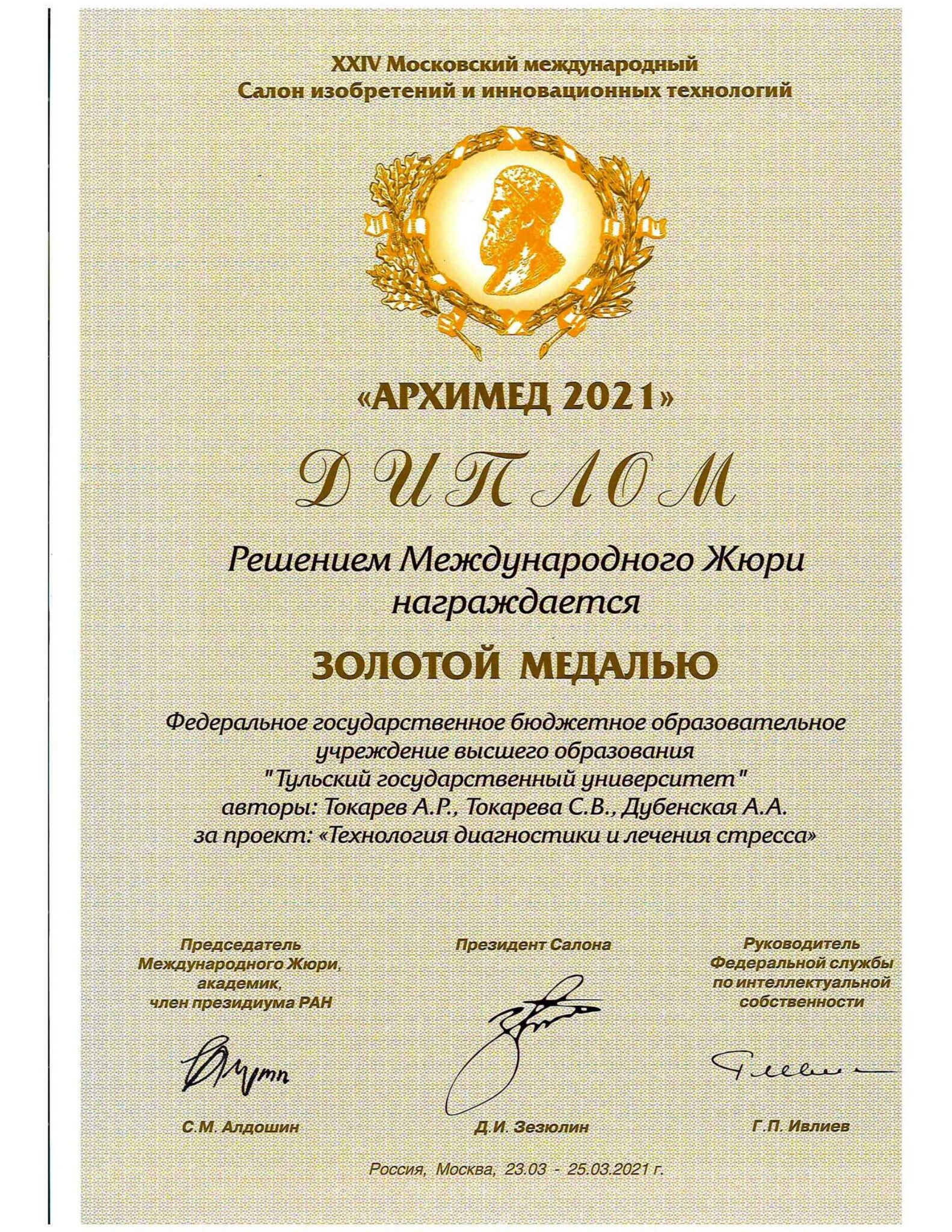 грамота архимед