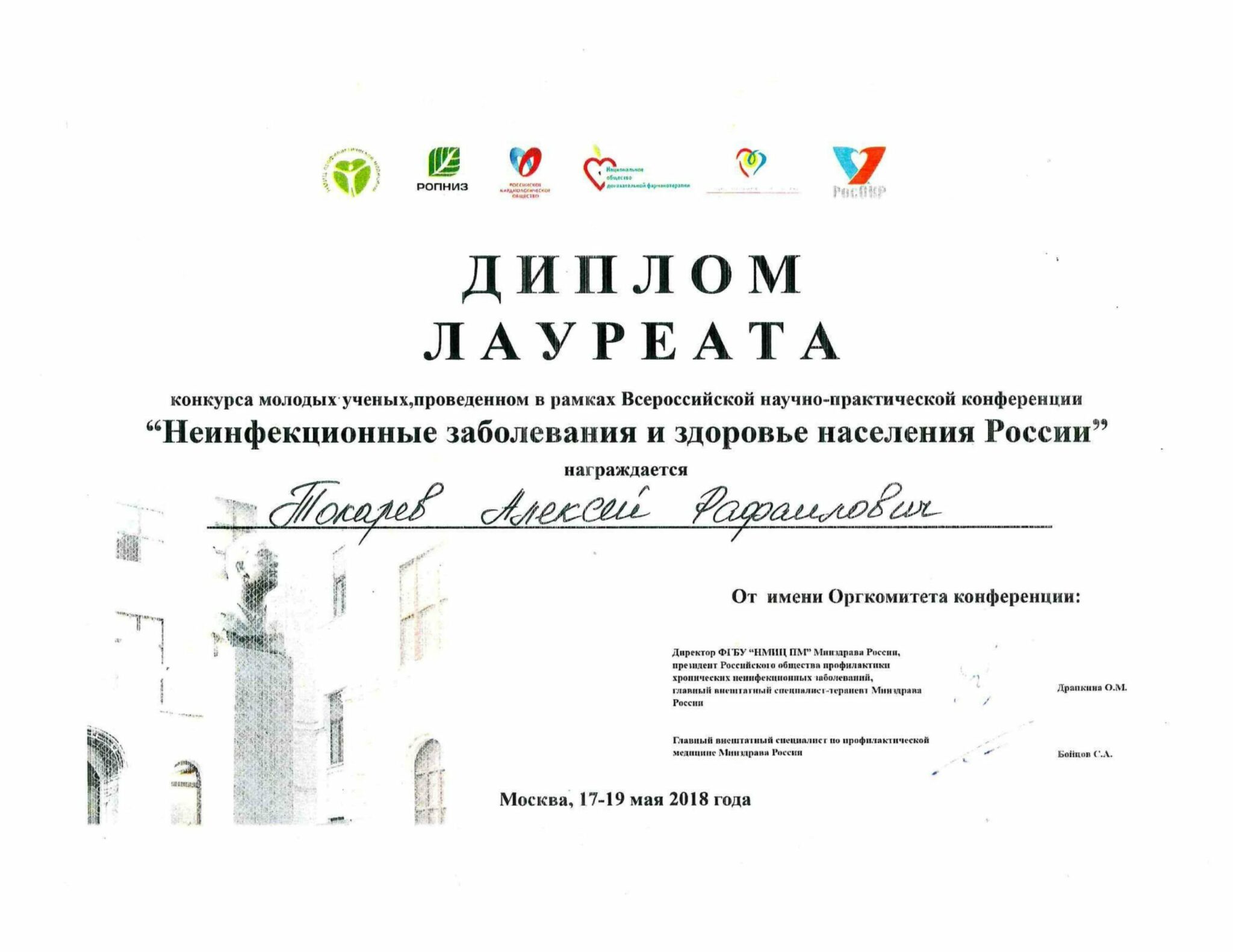 грамота лауреата профилактика