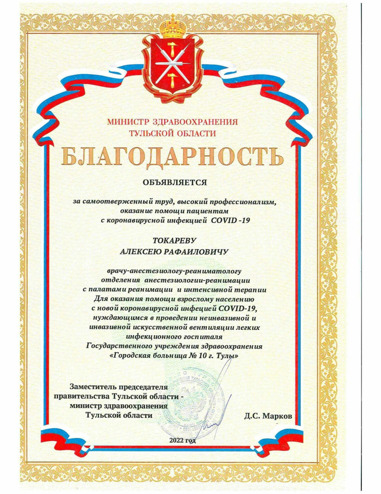 грамота от МЗ за ковид