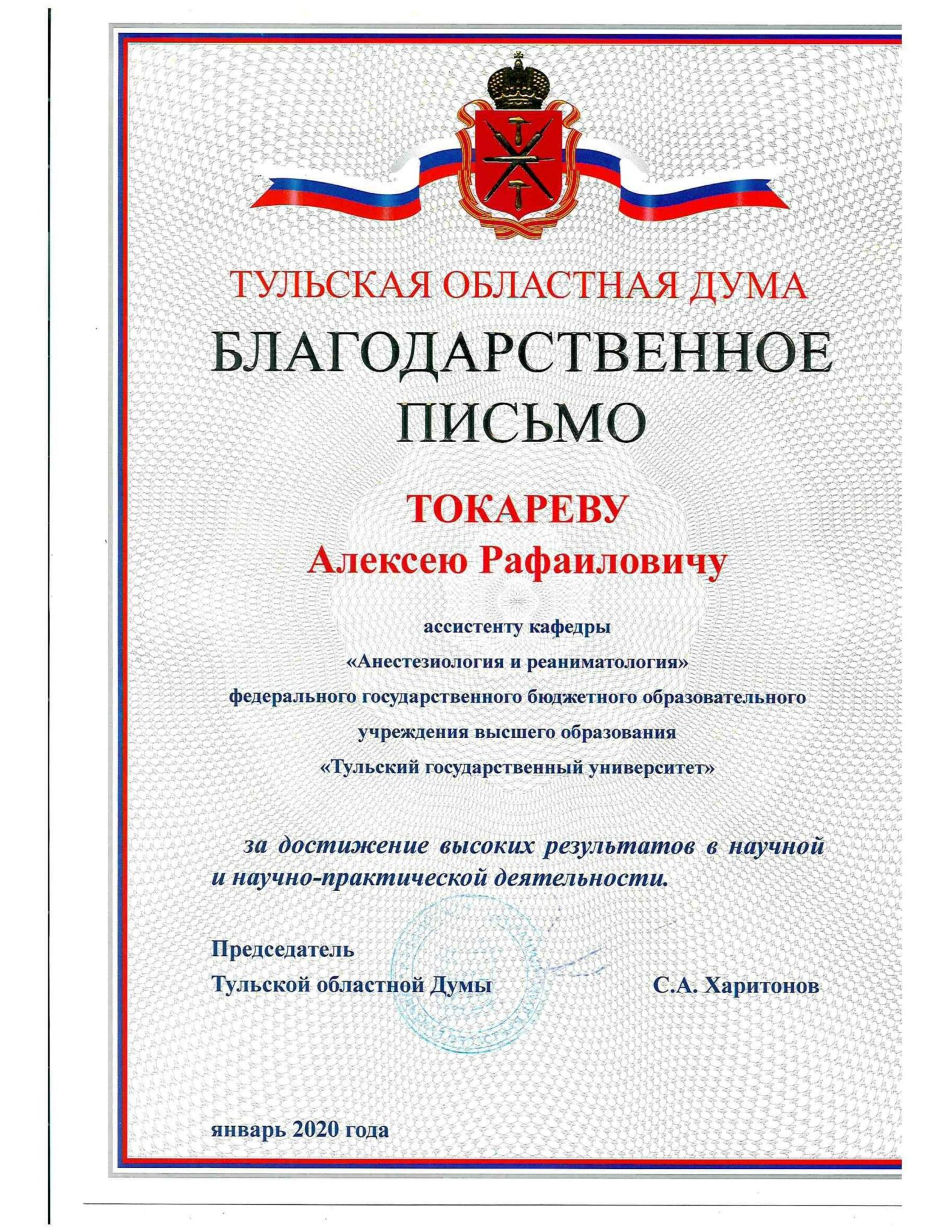 грамота от областной думы