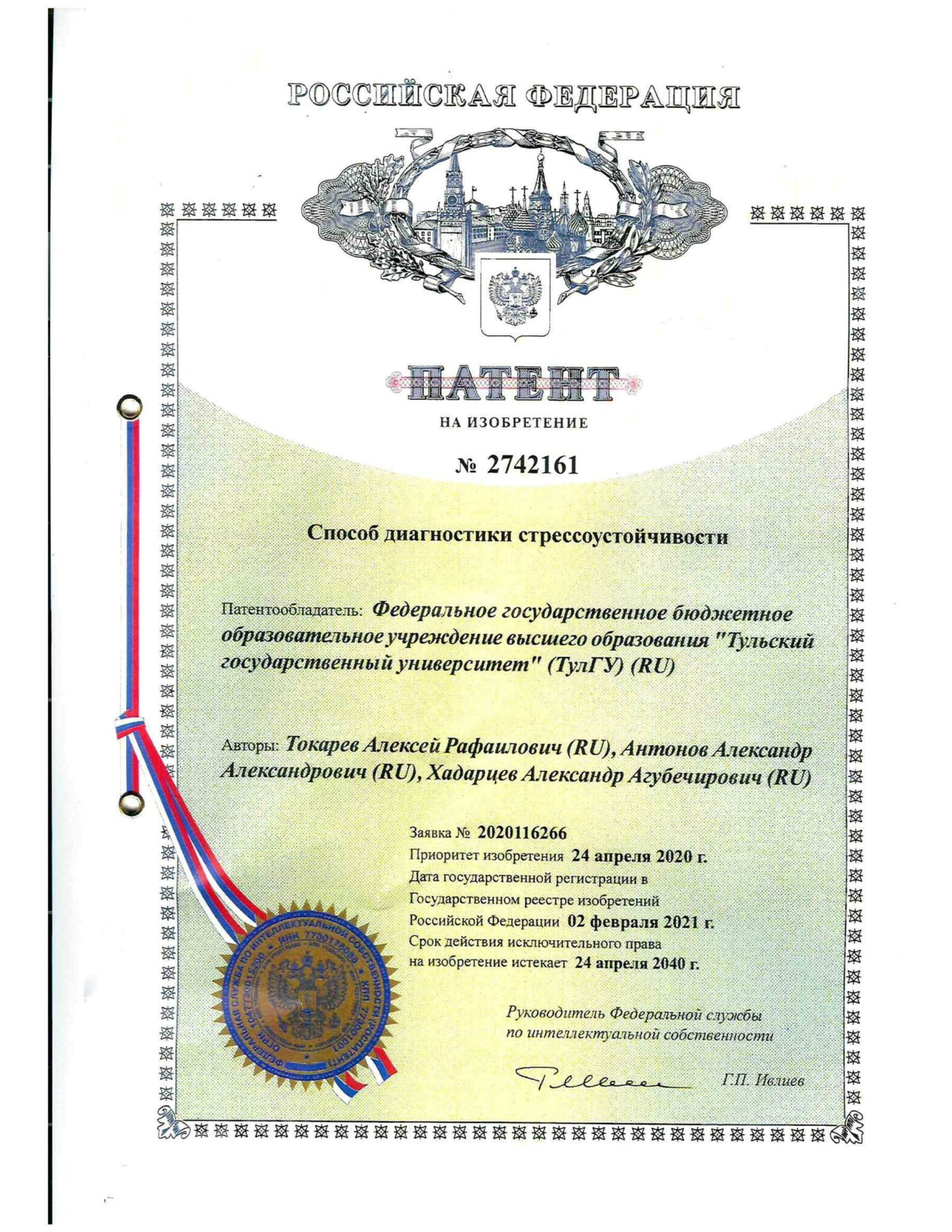 патент_способ_диагносики_стрессоустойчивости