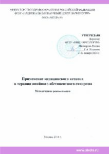 Блок МР Применение медицинского ксенона в терапии опийного абстинентного синдрома реклама 2