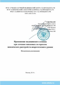 МР Применение ксенона при лечении психических расстройств